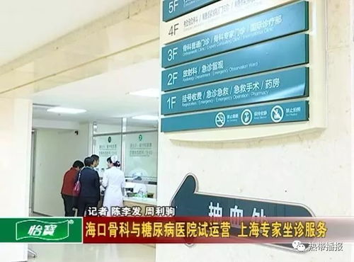 沪琼携手，健康新篇章 上海六院海口分院揭牌，顶级医疗服务落地海南